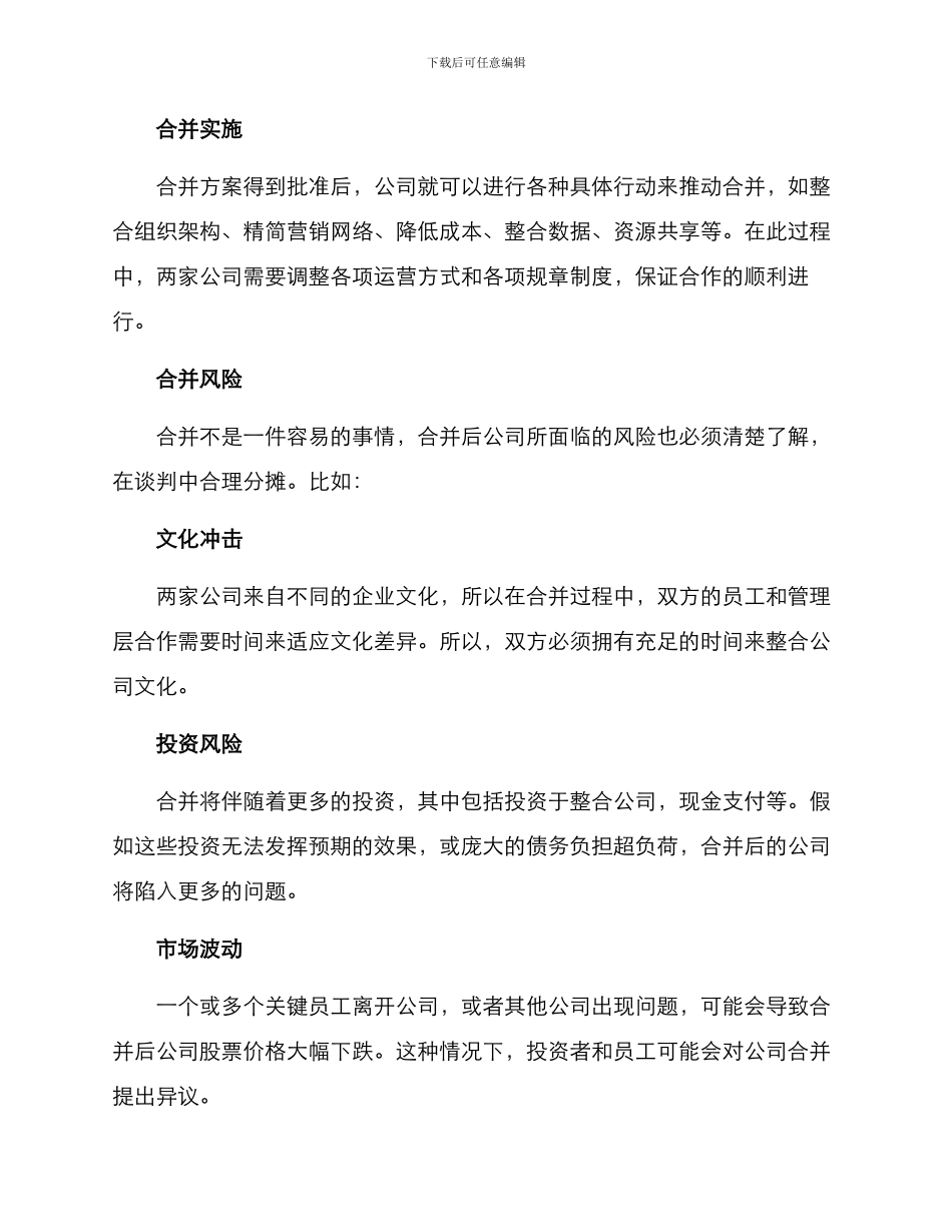 商贸公司合并方案_第3页