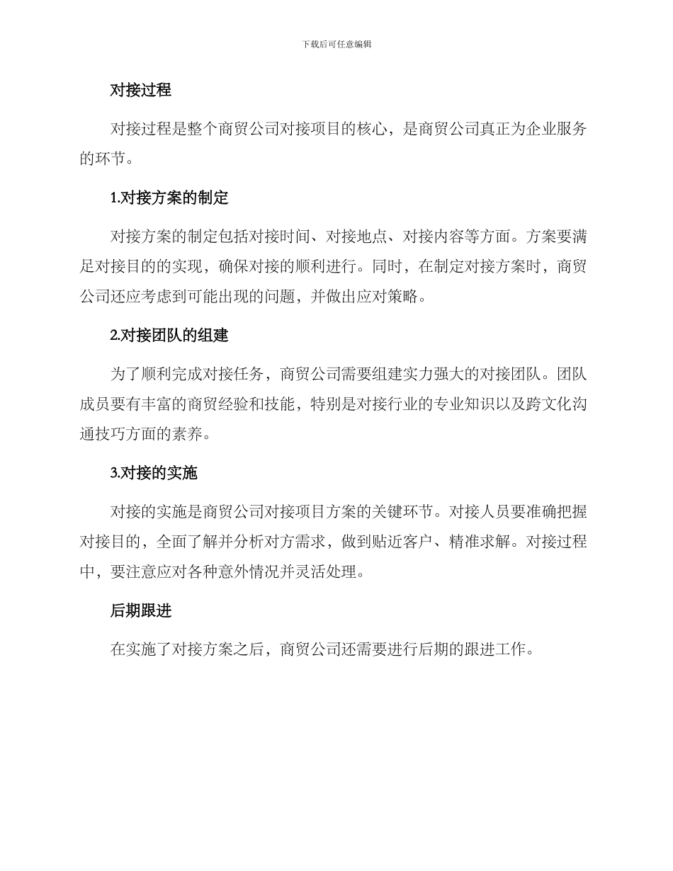 商贸公司对接项目方案_第2页