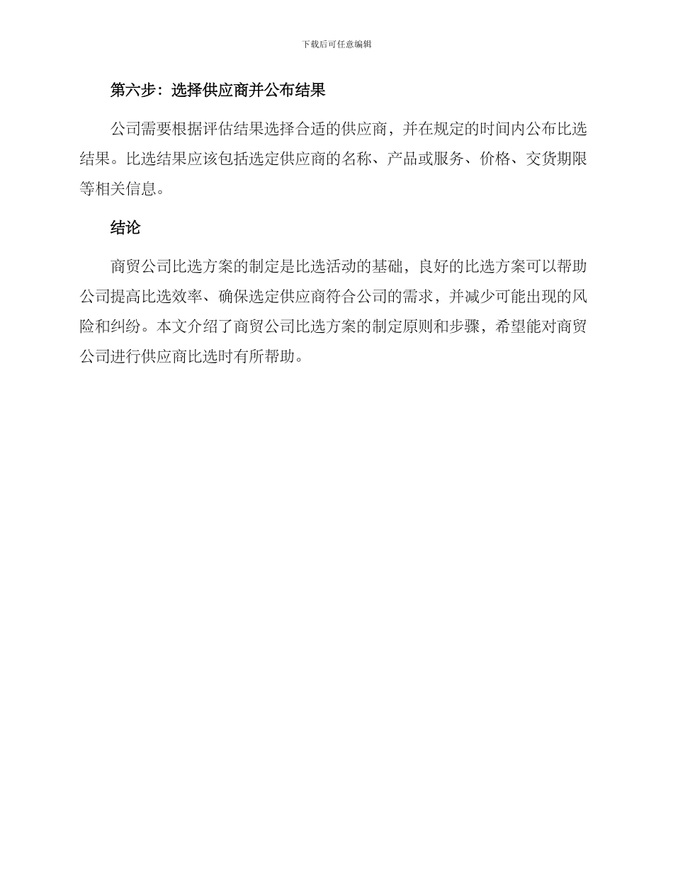 商贸公司比选方案_第3页