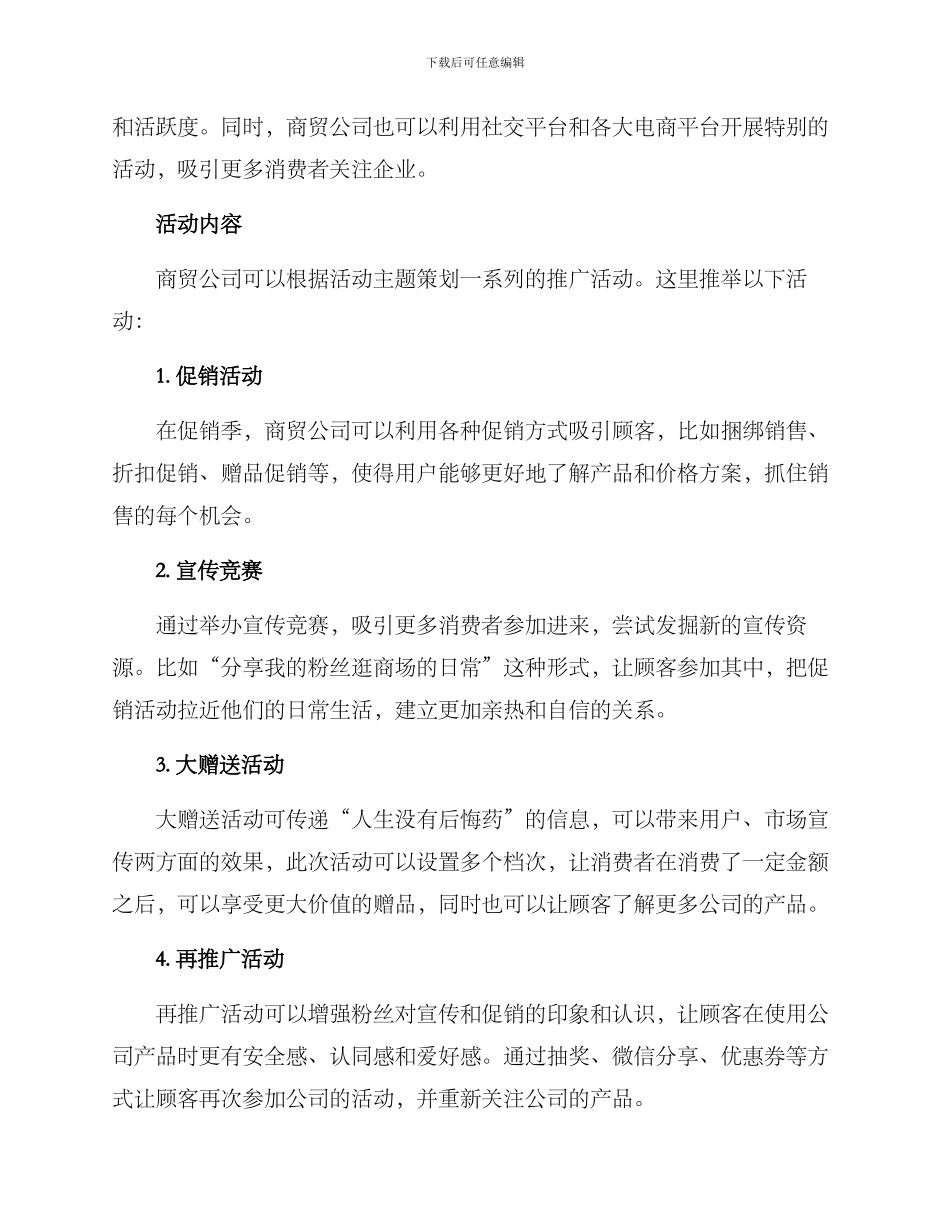 商贸公司活动方案_第2页