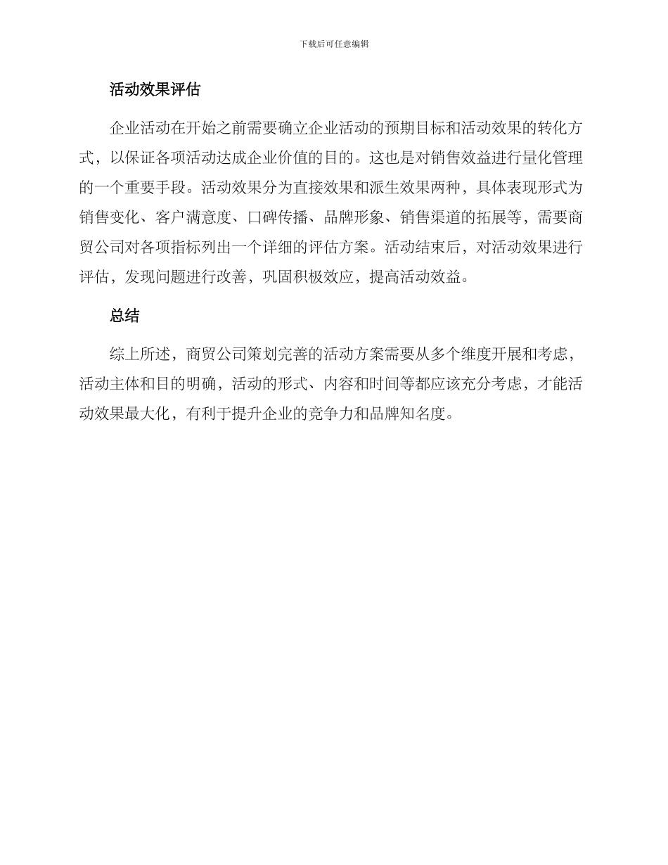 商贸公司活动方案_第3页