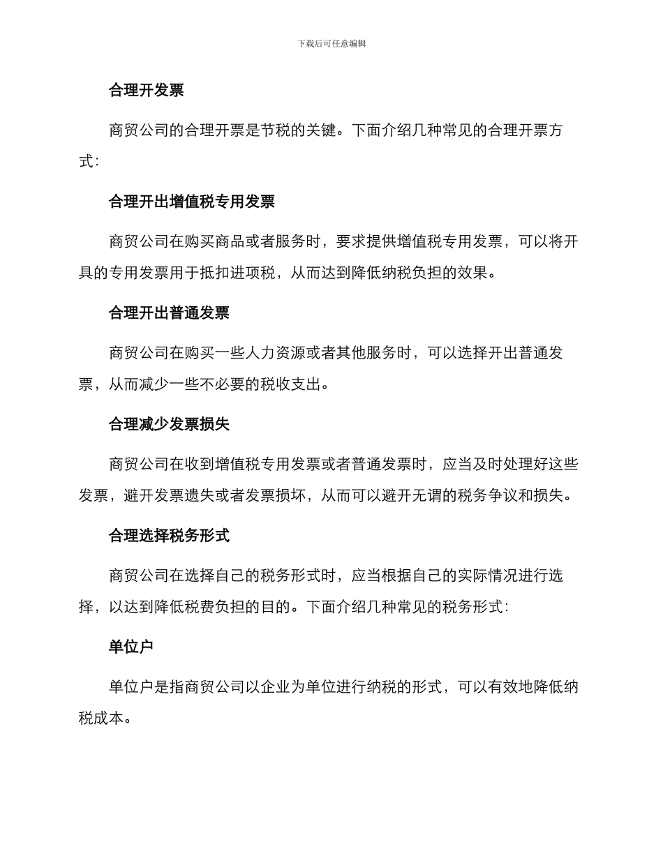 商贸公司节税方案_第2页