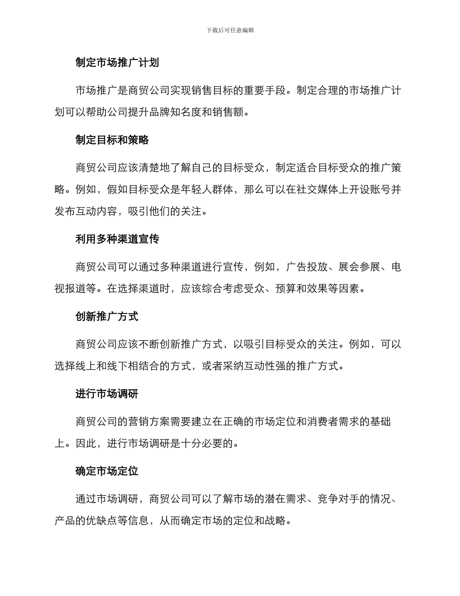 商贸公司营销方案_第2页