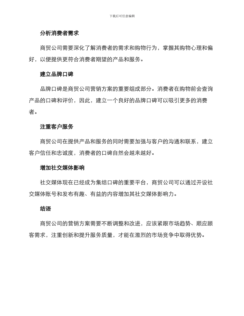 商贸公司营销方案_第3页