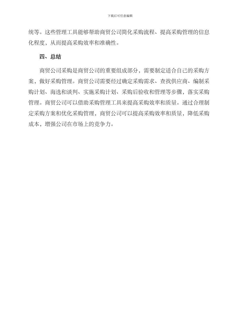 商贸公司采购方案_第3页