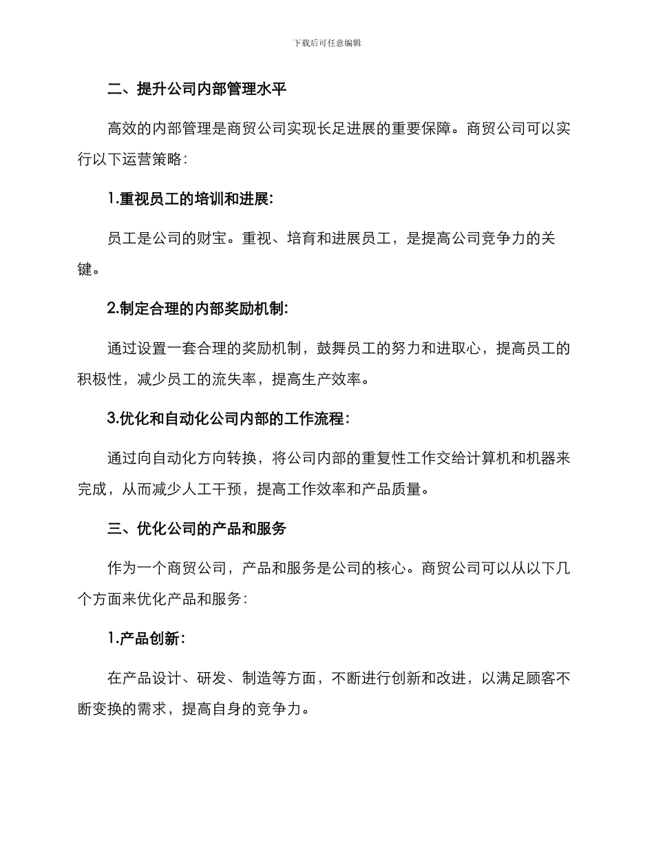 商贸公司运营方案_第2页