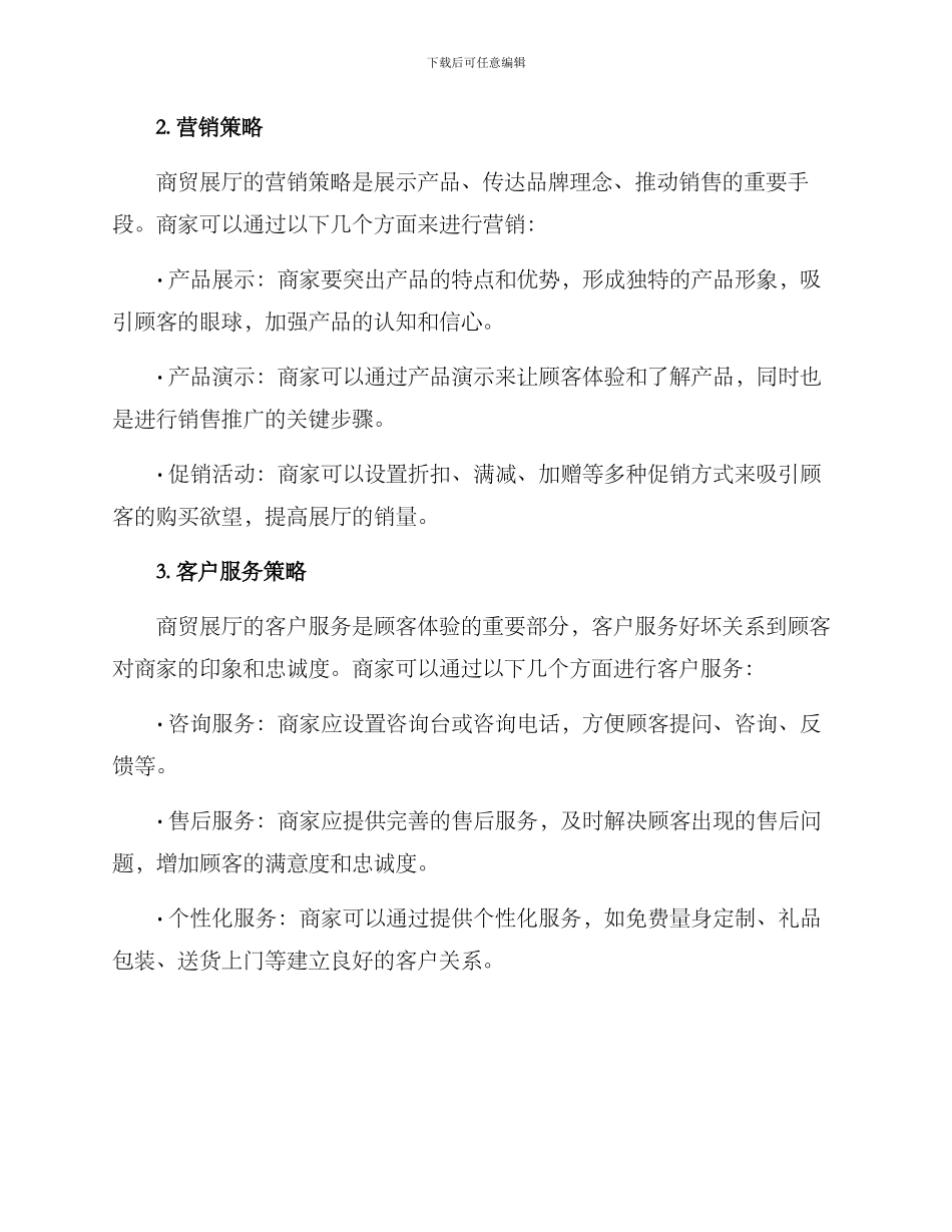 商贸展厅运营方案_第2页