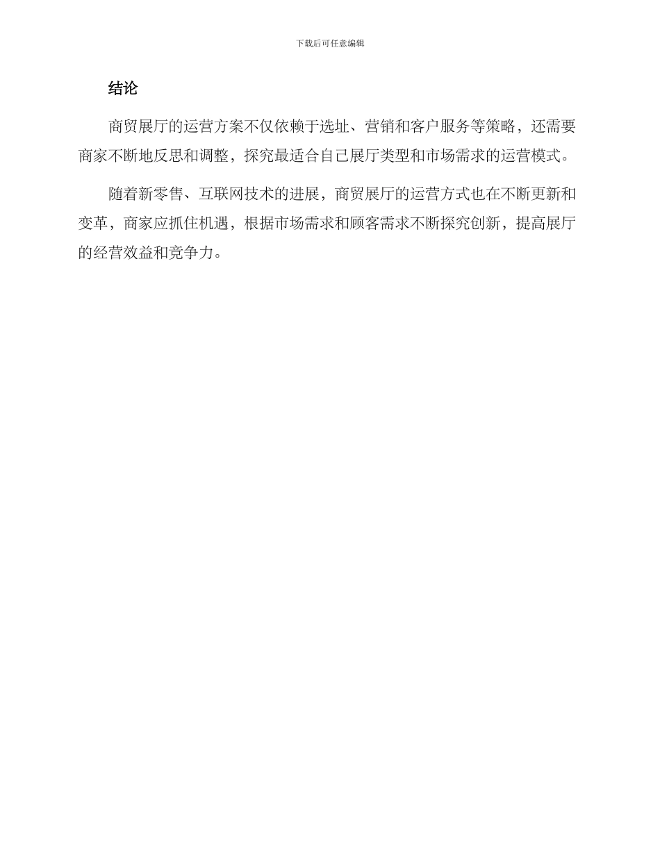 商贸展厅运营方案_第3页