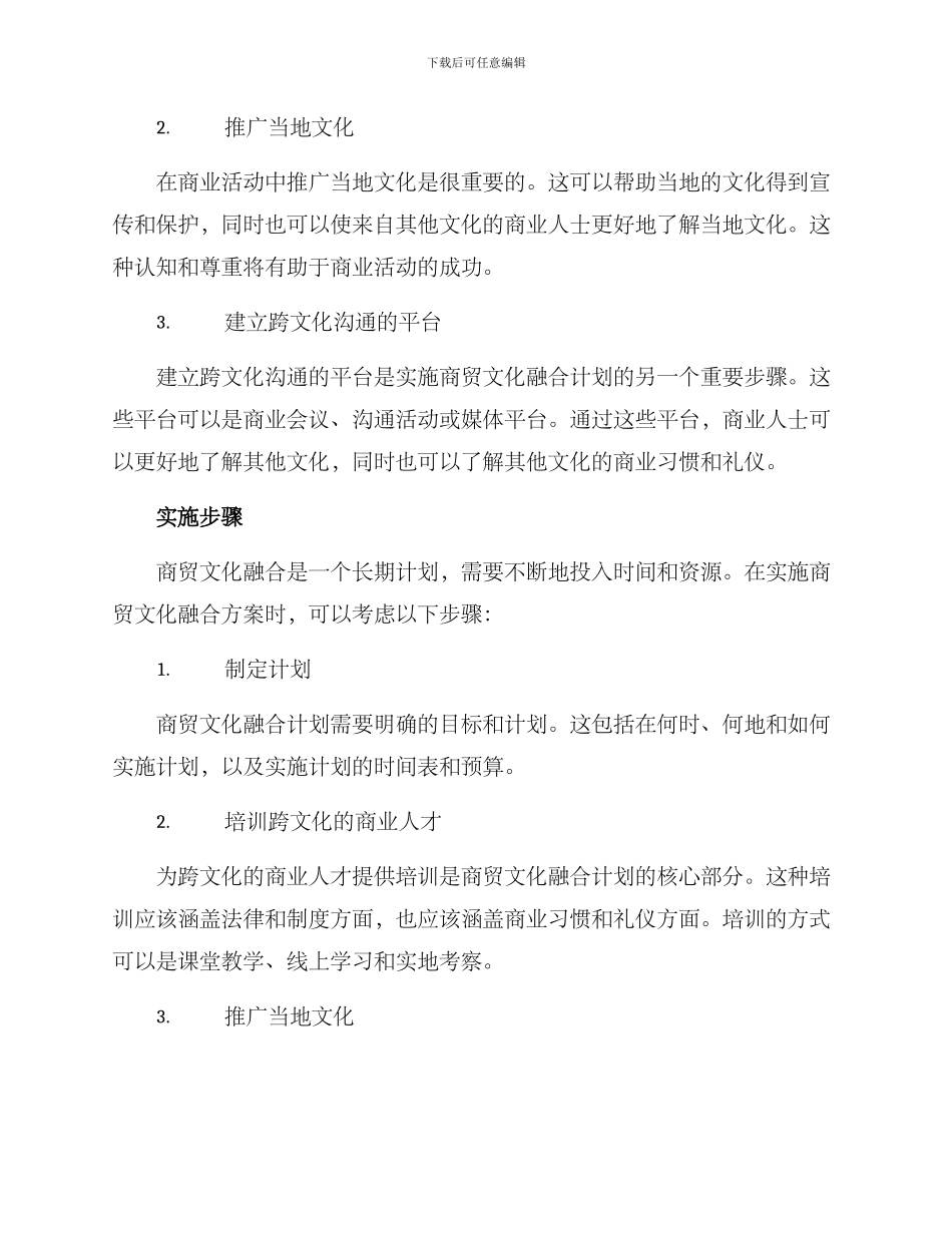 商贸文化融合方案_第2页