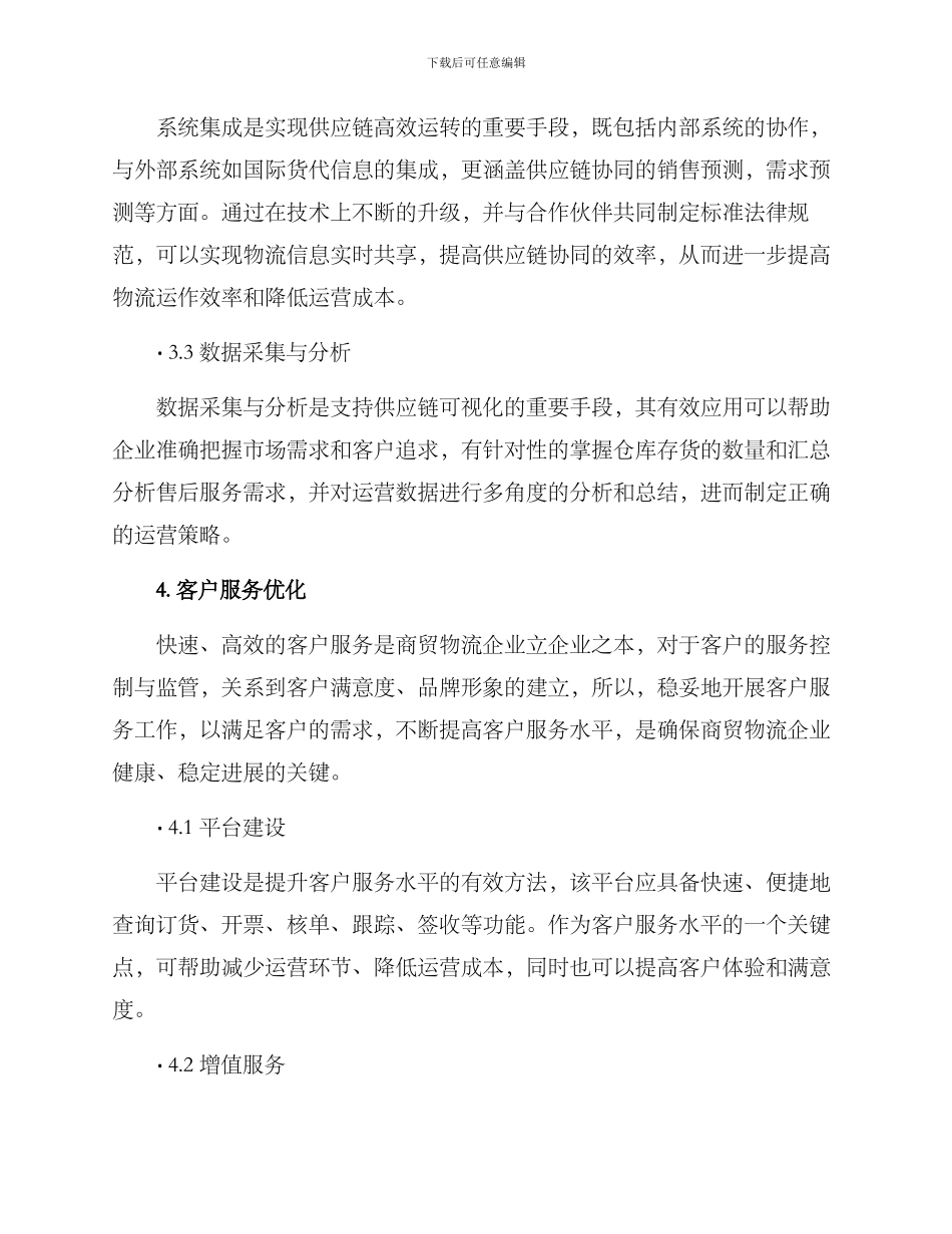 商贸物流公司建设方案_第3页