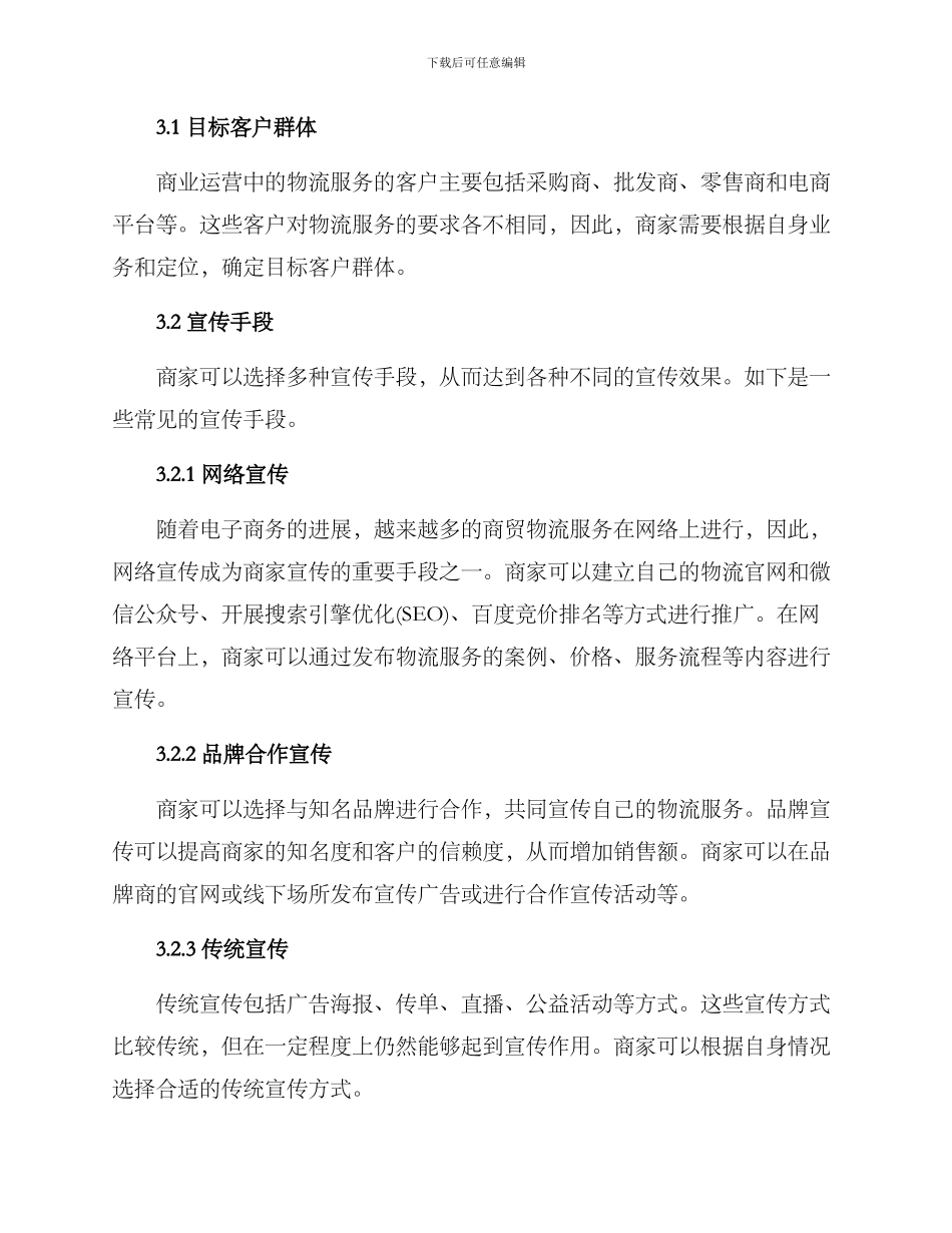 商贸物流宣传方案_第2页