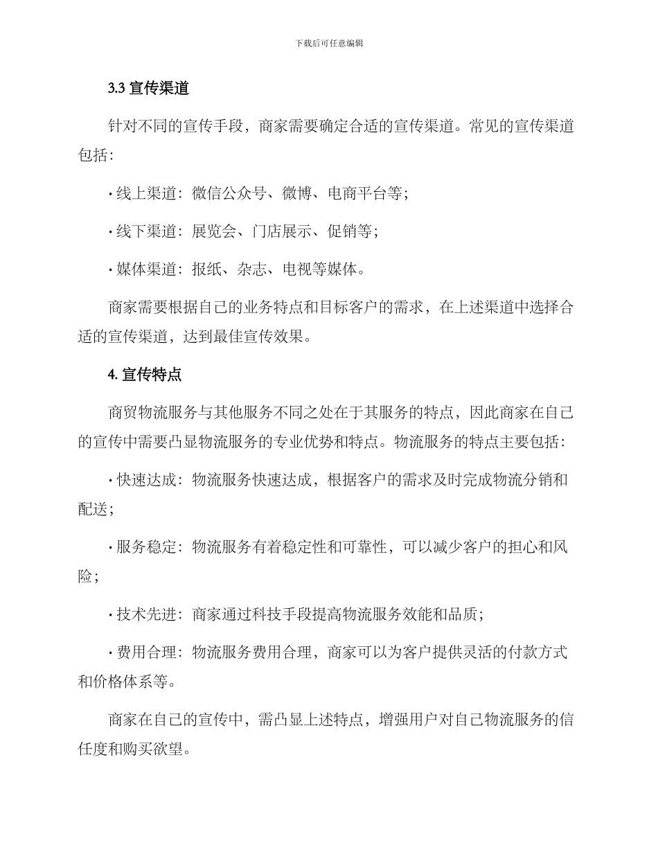 商贸物流宣传方案_第3页