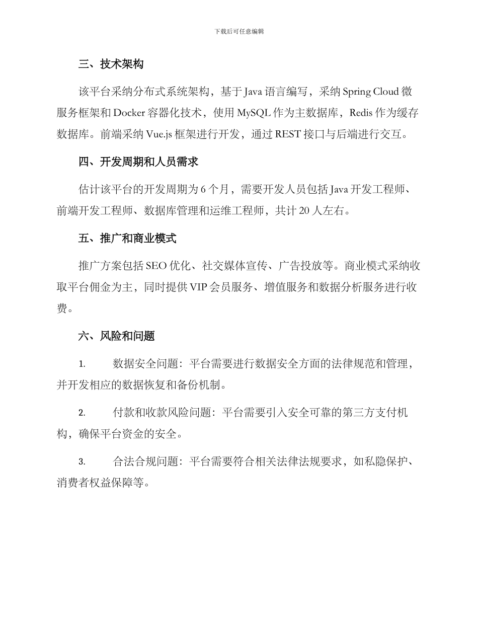 商贸物流平台建设方案_第2页