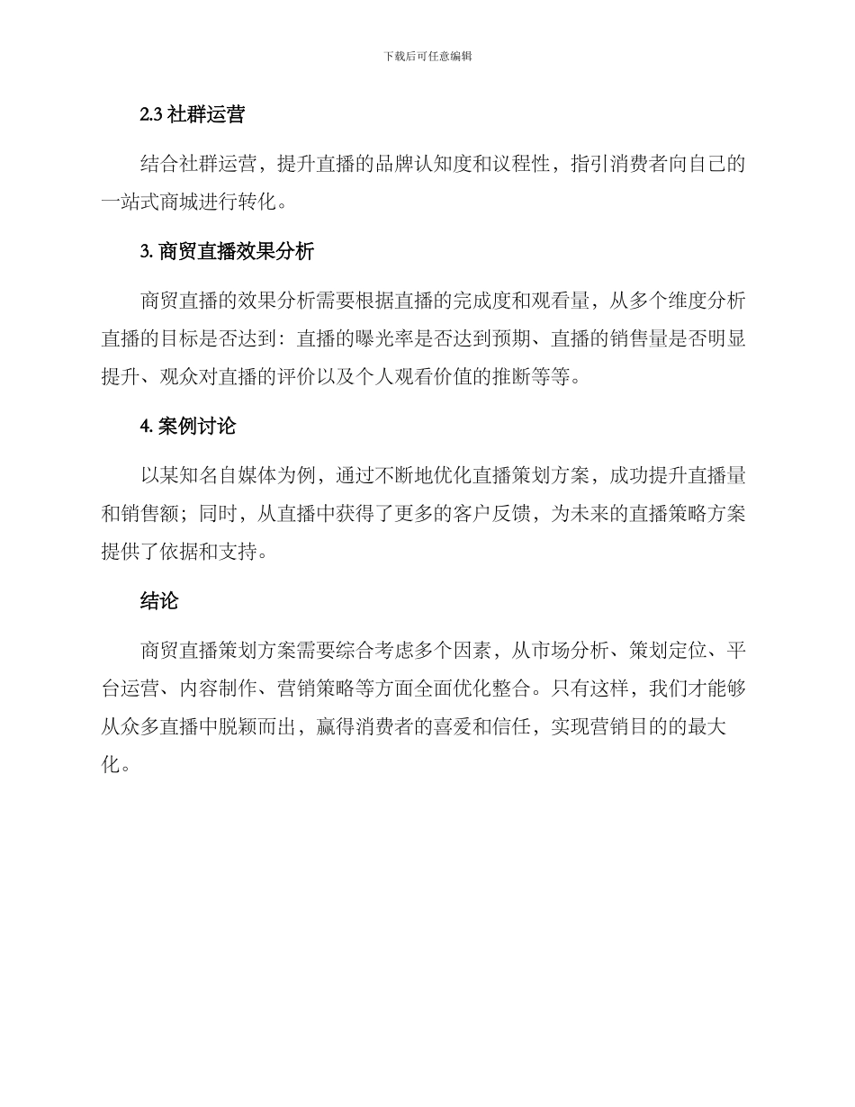 商贸直播策划方案_第3页