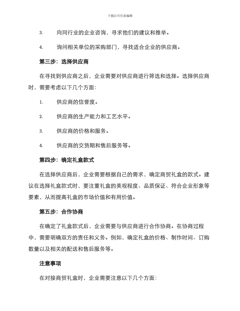 商贸礼盒对接方案_第2页