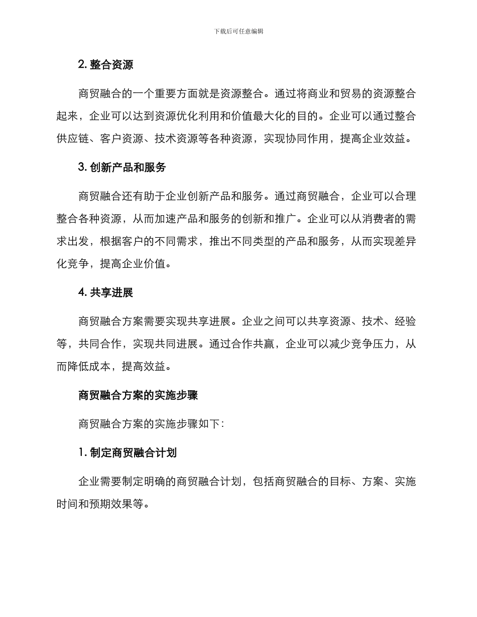 商贸融合方案_第2页