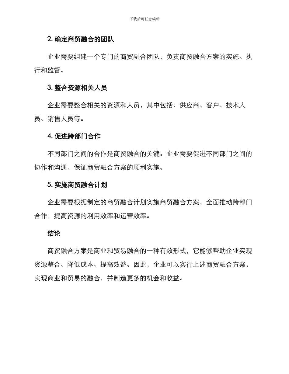 商贸融合方案_第3页