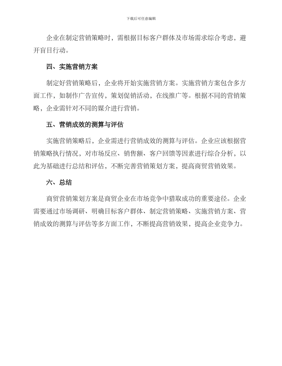 商贸营销策划方案_第2页