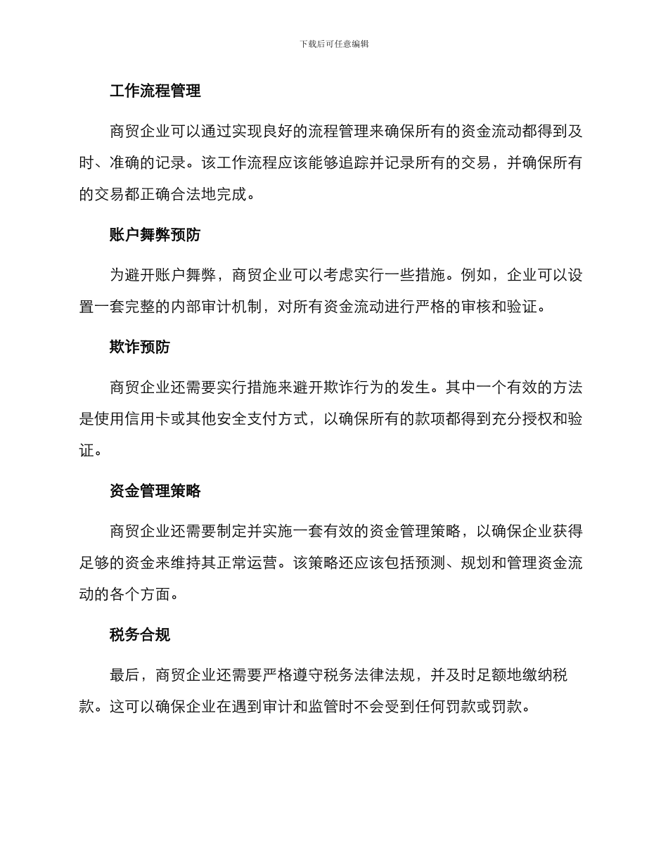 商贸资金监管方案_第2页