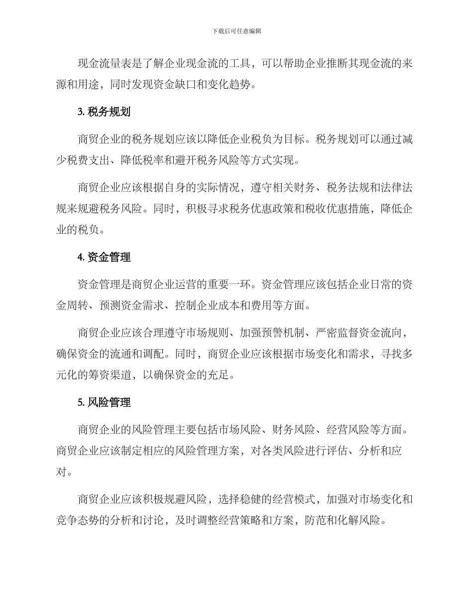 商贸财务筹备方案_第2页