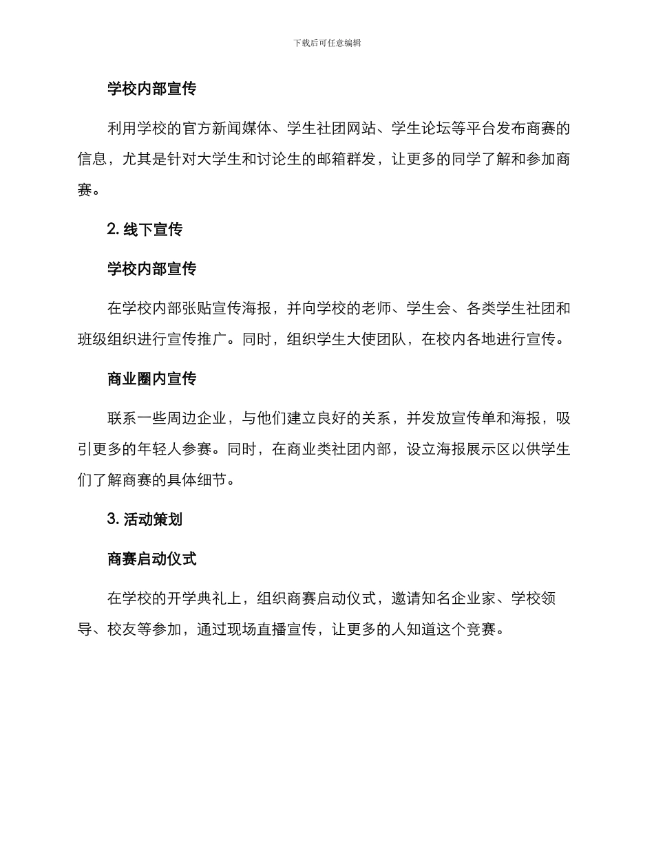 商赛宣传策划方案_第2页