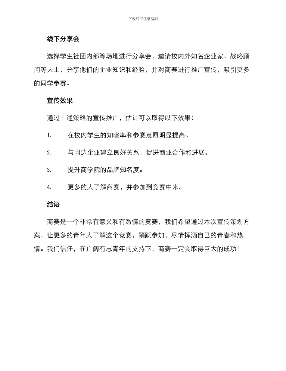 商赛宣传策划方案_第3页