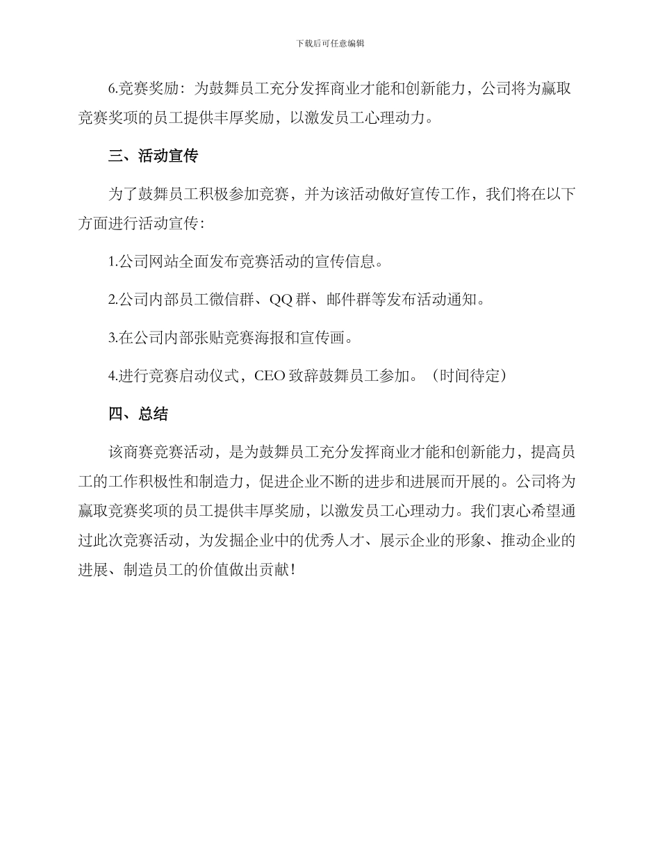 商赛开展方案_第2页