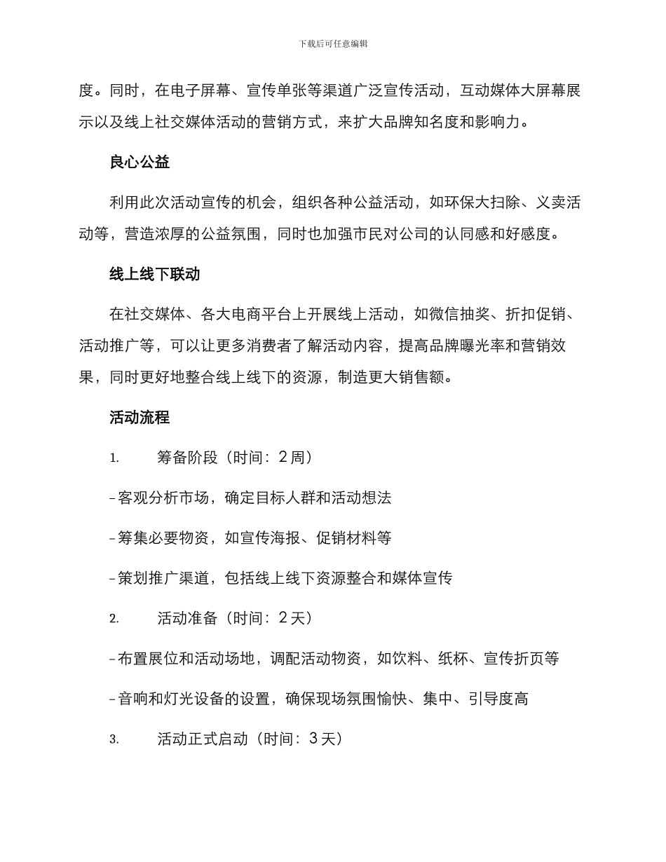 商贸饮料活动方案_第2页