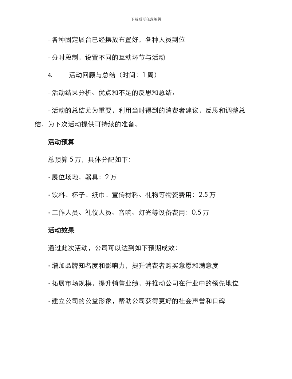 商贸饮料活动方案_第3页