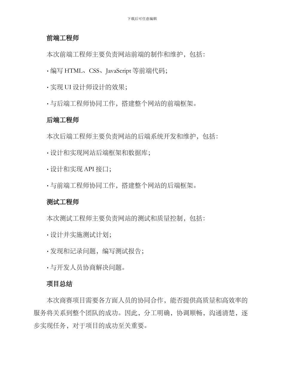 商赛项目分工方案_第2页