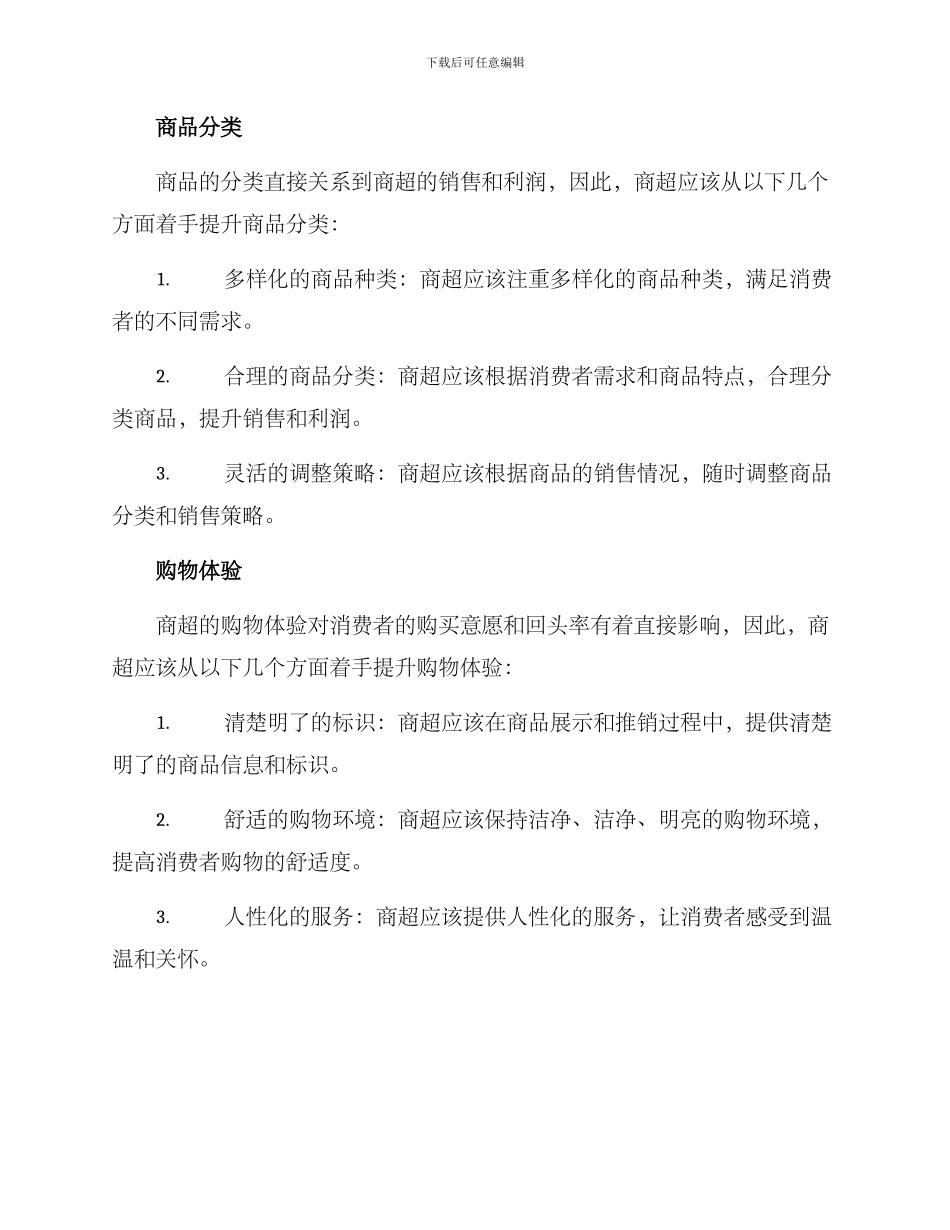 商超产品提升方案_第2页