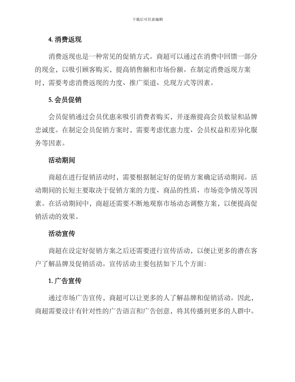 商超促销活动方案_第3页