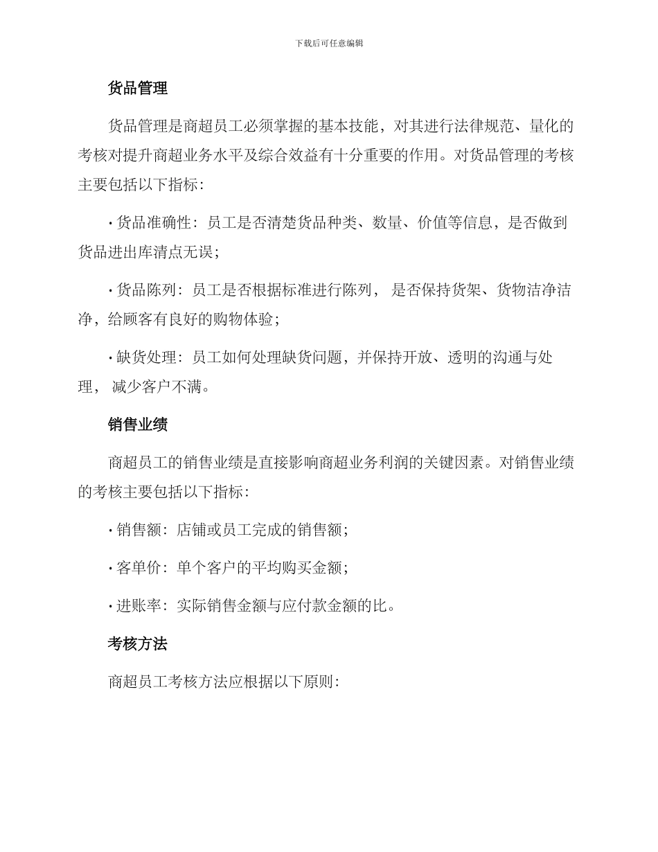 商超员工考核方案_第2页