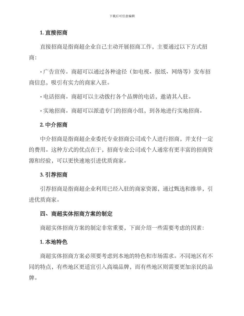 商超实体招商方案_第2页