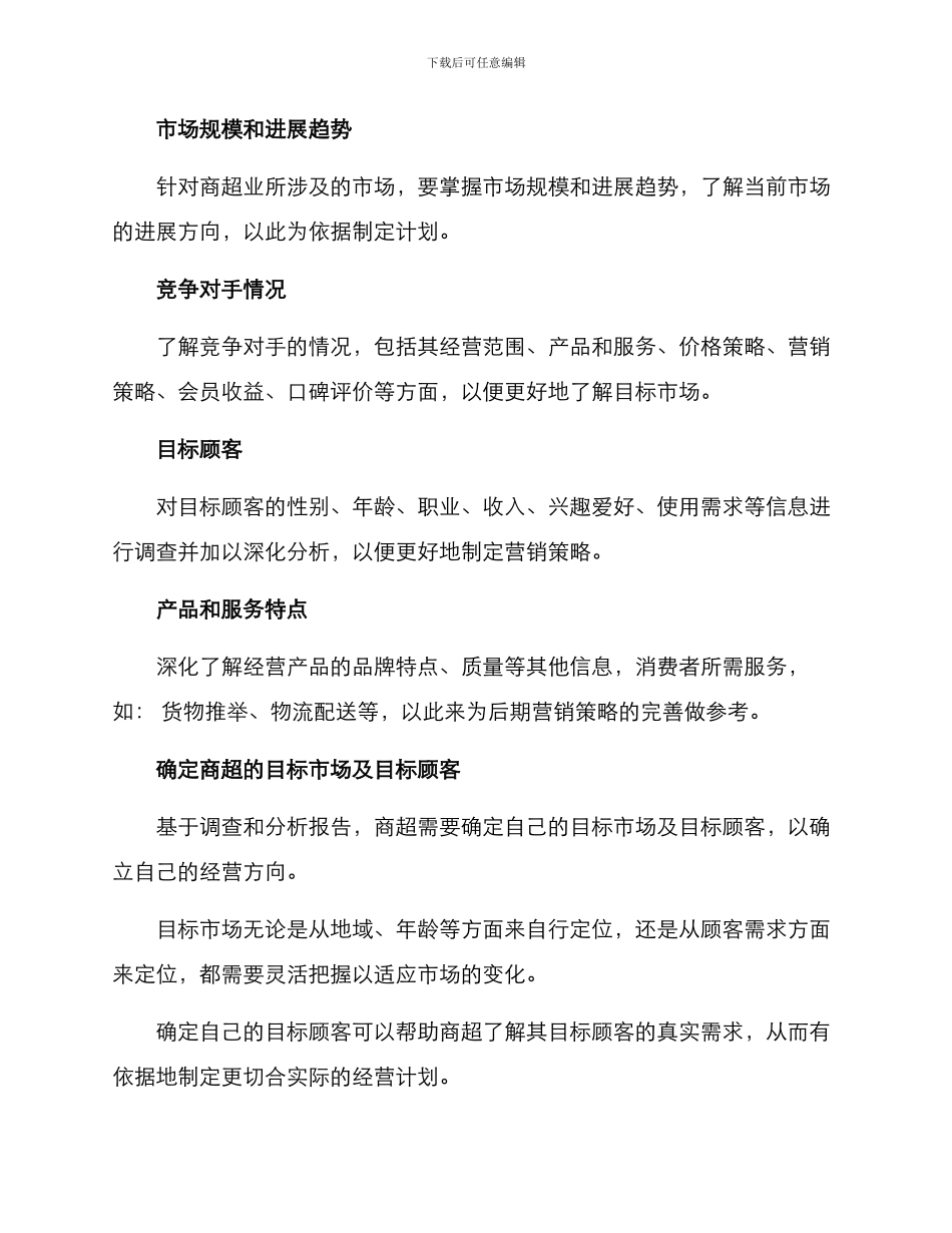 商超实施方案_第2页