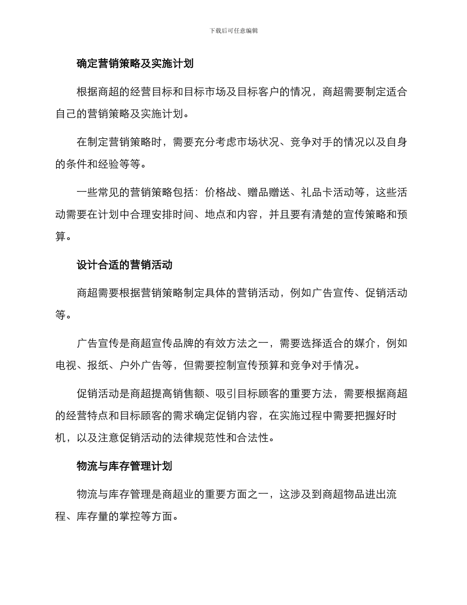 商超实施方案_第3页