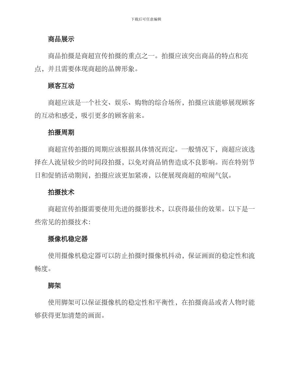 商超宣传拍摄方案_第2页