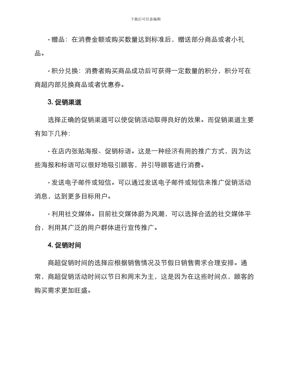 商超推广方案_第2页