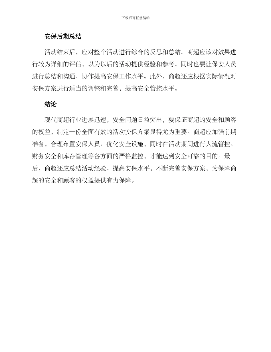 商超活动安保方案_第3页
