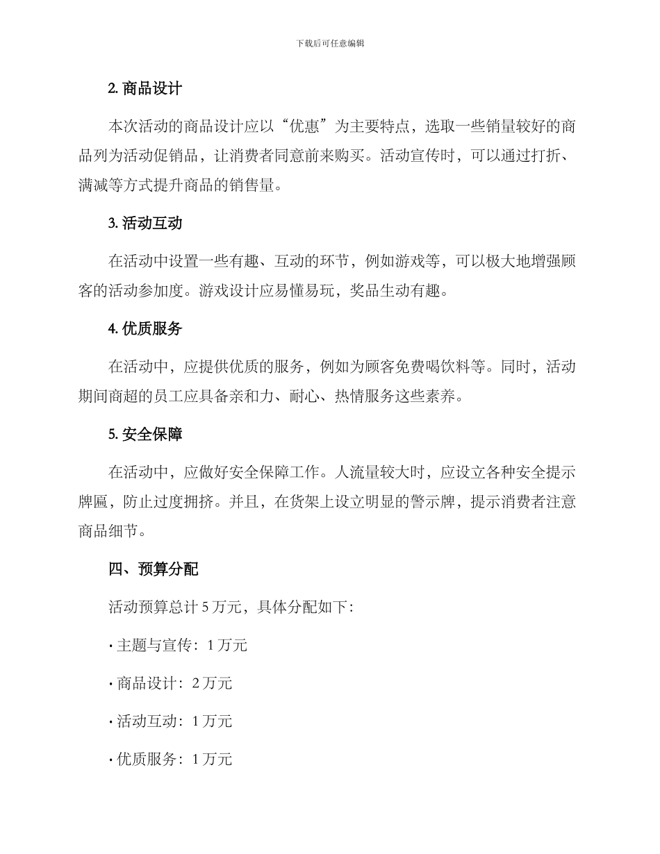 商超活动策划方案_第2页