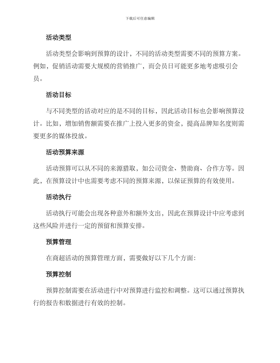 商超活动预算方案_第2页