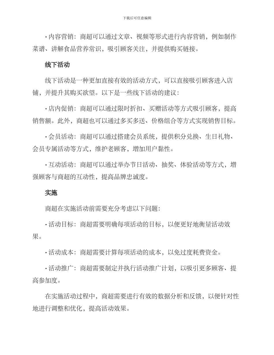 商超活动运营方案_第2页