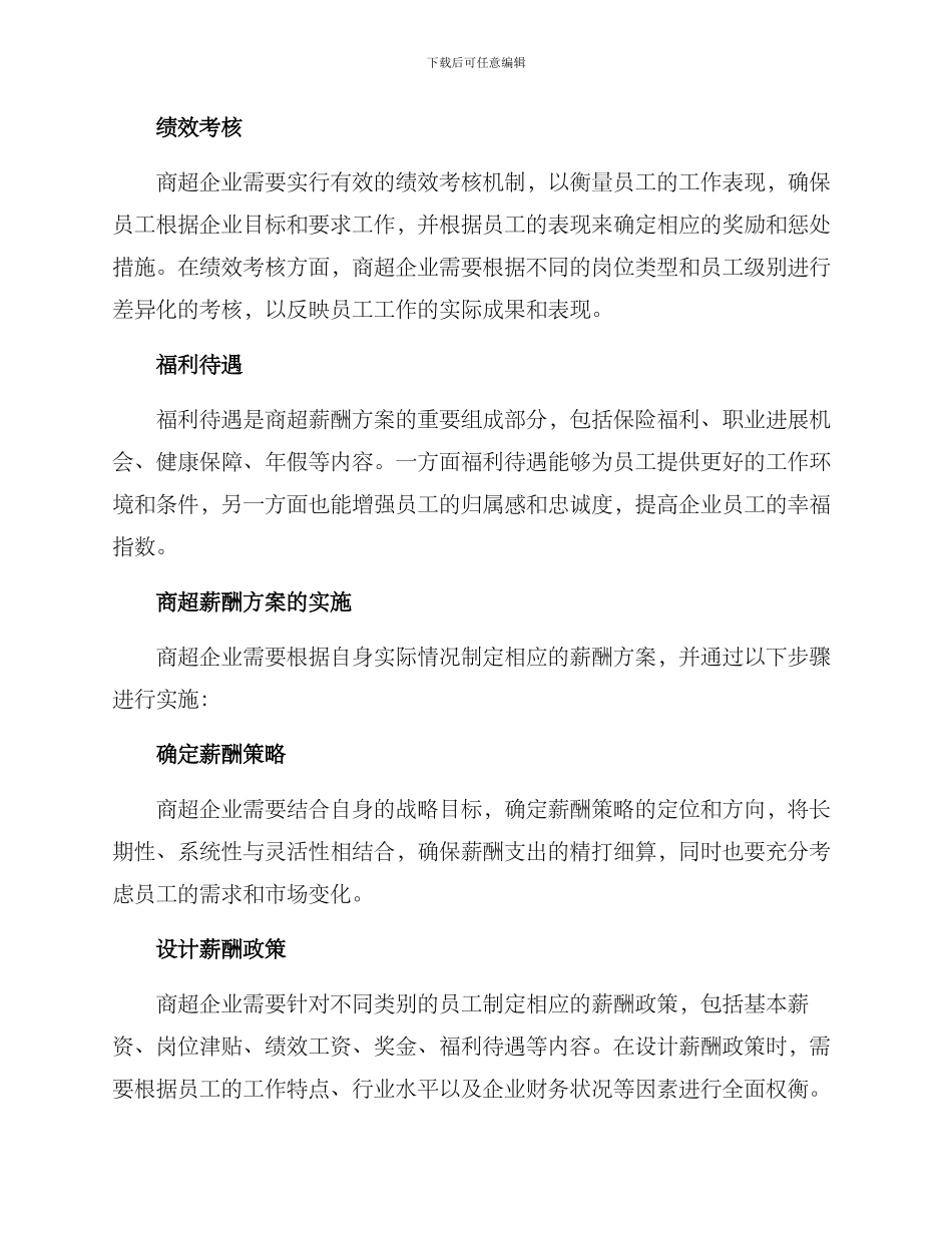 商超薪酬方案_第2页