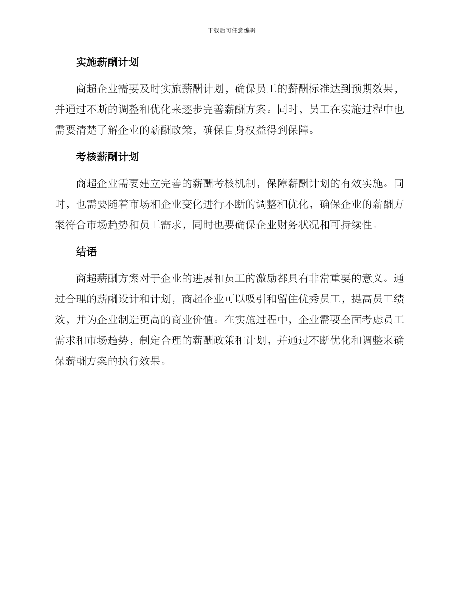 商超薪酬方案_第3页