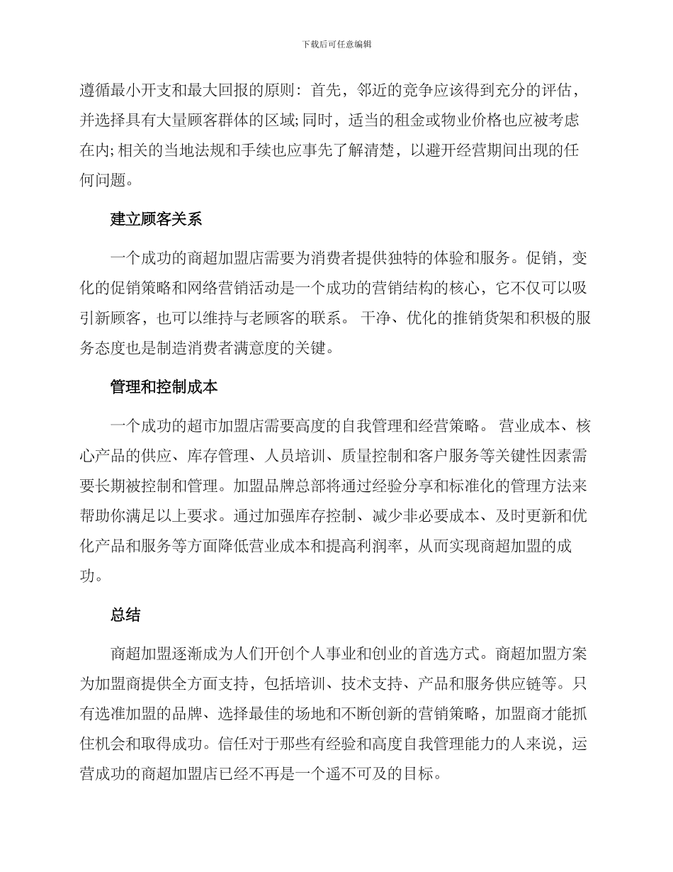 商超运营加盟方案_第3页