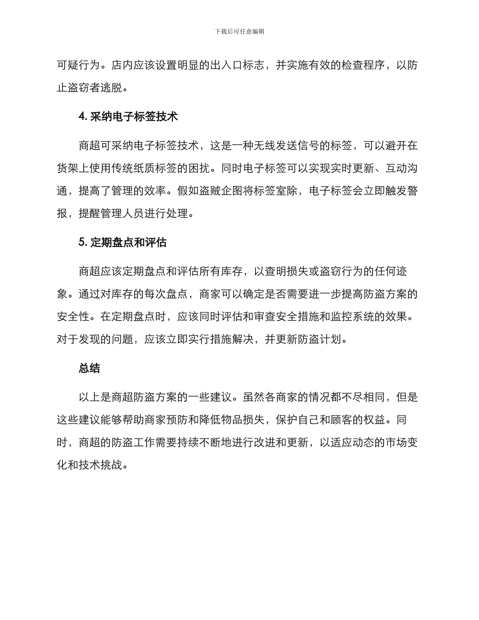 商超防盗方案_第2页