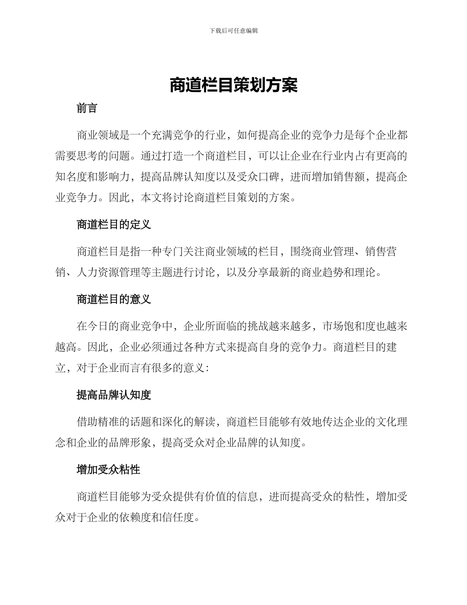 商道栏目策划方案_第1页