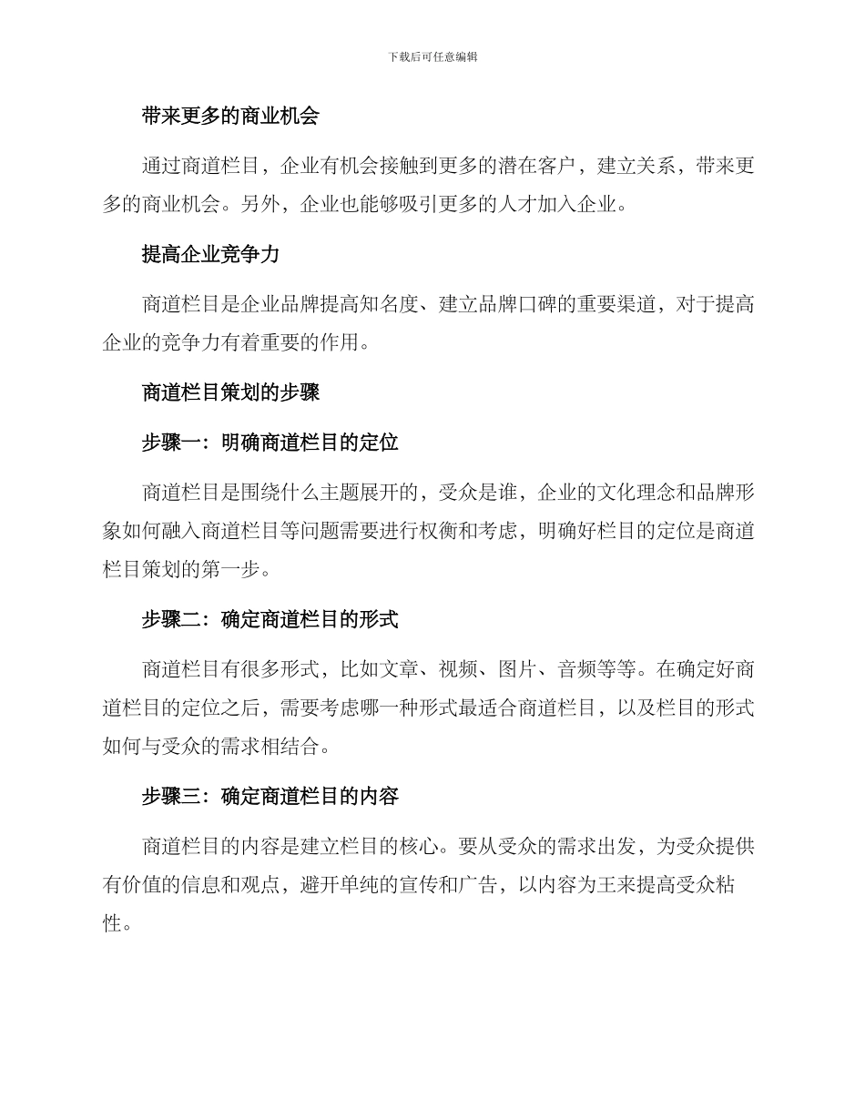 商道栏目策划方案_第2页