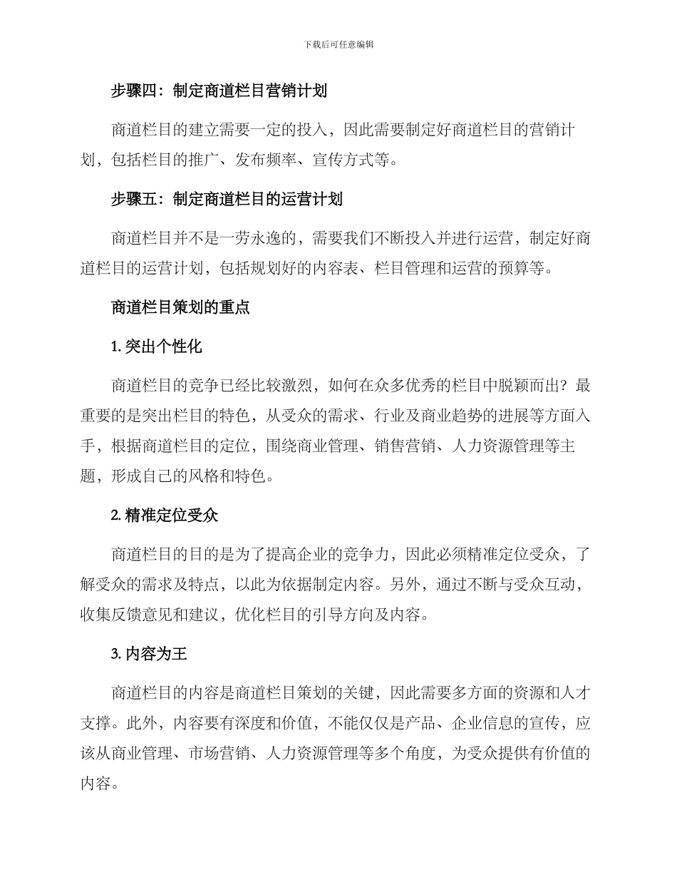 商道栏目策划方案_第3页