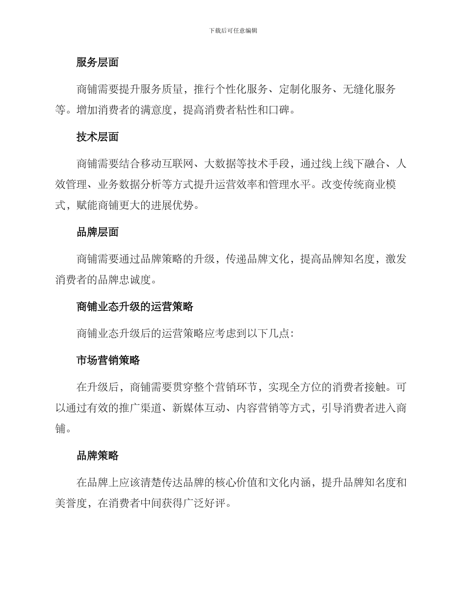 商铺业态升级运营方案_第2页